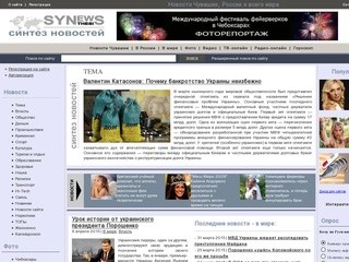 Синтез новостей - новости Чувашии, России и всего мира