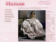 ♥Свадебные платья♥ купить в Одессе  - свадебный салон Натали