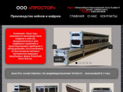 Производство кейсов и кофров в Новосибирске