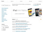 UralCases - купить iPhone 5s в Екатеринбурге, iPad Air, mini Retina, аксессуары