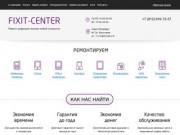 Ремонт телефонов в Санкт-Петербурге - Fixit-Center