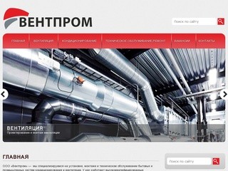ООО "Вентпром"