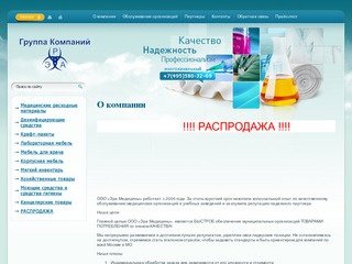 Производство лабораторной мебели Расходные медицинские материалы Продажа дезинфицирующих средств г