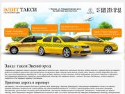 Вызов такси Звенигород