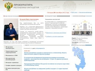 Официальный сайт Прокуратуры Республики Ингушетия