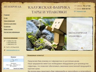 Калужская фабрика тары и упаковки - ИП Бобров