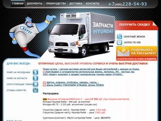 Магазин запчастей для корейских грузовиков и автобусов Hyundai (Хундай) в Москве