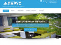 Рекламно-производственная компания "Парус" - Нижний Новгород