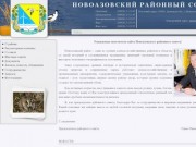 Новоазовский районный совет | (06926) 3-12-42