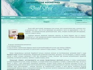 Натуральная косметика мертвого моря - Тюмень