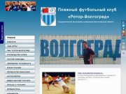 Rotor-beachsoccer.ru