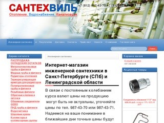 Инженерная сантехника по доступной цене в Санкт-Петербурге (СПб)