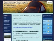 Озеро тус - Палаточный лагерь "Южный" озеро Тус (республика Хакасия)