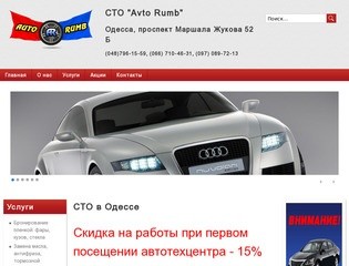 СТО Avto Rumb | Ремонт автомобилей в Одессе