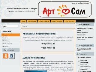 Натяжные потолки в Самаре. Продажа и монтаж с гарантией качества.