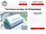 Цены на быстровозводимые тентовые ангары и сооружения во Владимире и Владимирской области