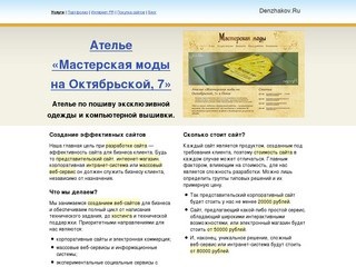 Продвижение и раскрутка сайтов Пенза &amp;mdash; Denzhakov.Ru