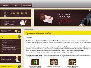 Прописка (постоянная регистрация) в Московской Области, всего за 55 000 рублей !!!