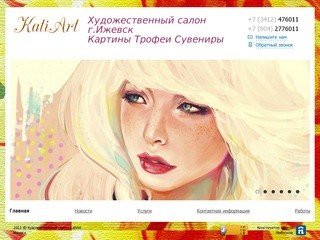 Salonkatiart - Художественный салон Картины Трофеи Сувениры