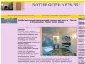 Профессиональный ремонт ванной комнаты или санузла в Москве и Подмосковье.  Ремонт сколов ванны.