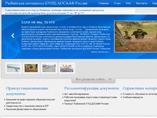 Рыбинская автошкола (ОТШ) ДОСААФ России