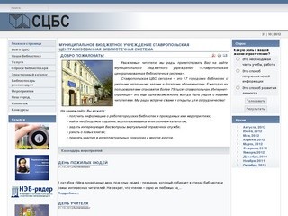 Муниципальное бюджетное учреждение ставропольская централизованная библиотечная система