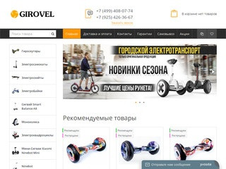 Купить гироскутер Smart Balance в Москве. Интернет магазин Girovel