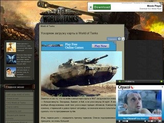 Мир танков официальный сайт