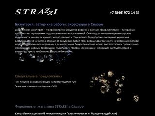 STRAZZI - Бижутерия, авторские работы, аксессуары в Самаре