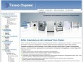 Техно-Сервис. Ремонт и сервисное обслуживание холодильного оборудования