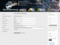 Регистрация - Транспортная экспедиционная компания АвтоМетеор. Челябинск.
