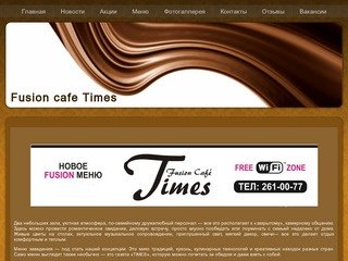 Кафе Таймс Нижний Новгород