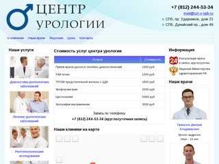 Центр урологии