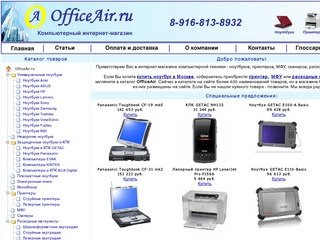OfficeAir: где купить ноутбук, купить ноутбук в Москве, в Люберцах