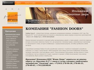 Итальянские межкомнатные двери "Fashion Doors" в Екатеринбурге