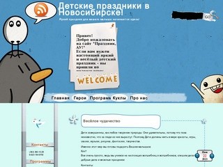 Детские праздники в Новосибирске!