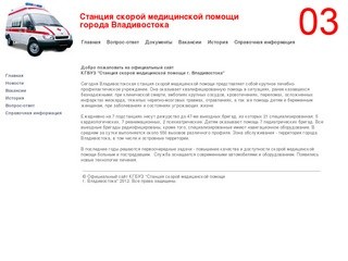 Добро пожаловать на официальный сайт  КГБУЗ "Станция скорой медицинской помощи г