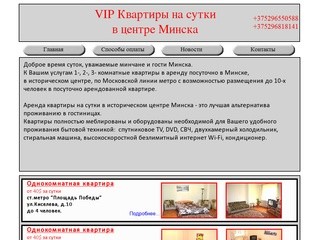Минск 40$ VIP Квартира на сутки в Минске Центр Метро Альтернатива гостинице Сдаю квартиры посуточно