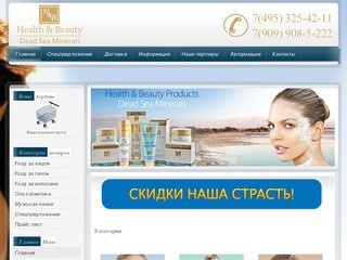 Health,Beauty,израильская,косметика,Мёртвого моря, интернет магазин Health&Beauty