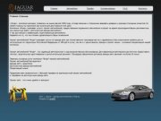 Jaguar - аренда автомобилей в Перми
