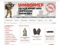 Магазин военной одежды Униформер, г. Иркутск