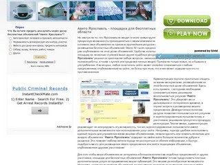 Авито Ярославль - площадка для бесплатных объявлений в Ярославле и Ярославской области