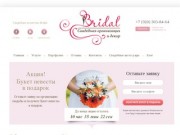Свадебное агентство Bridal в Смоленске