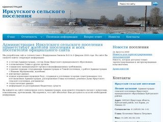 Сельское поселение "Иркутское" - Главная страница – Сельское поселение "Иркутское"