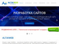 Создание сайтов, Поддержка сайтов, Продвижение сайтов (SEO) - веб студия АлтайВеб | Бийск
