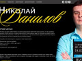 Главная Арзамас - Сайт Николая Данилова