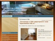 Гостиницы Уфы | Гостиница в Уфе "Apartments-Ufa.ru |Отели Уфы.