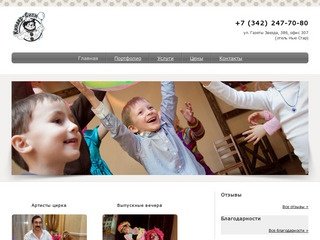 Организация и проведение детских праздников в Перми,детские праздники пермь