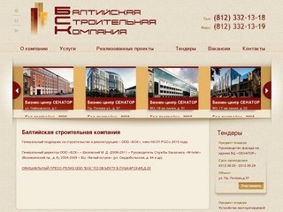 Балтийская строительная компания. Балтийская Строительная Компания