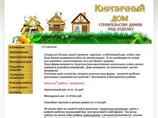 Кирпичные дома. Строительство домов в Волгодонске.
